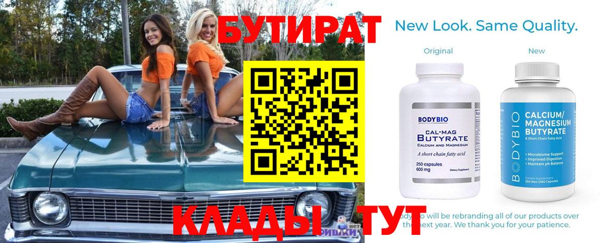 Белебей  Бутират GHB  Вход с VPN 