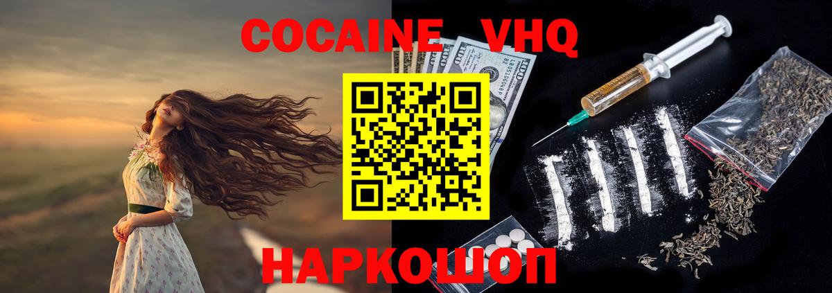Cocaine Fish Scale Белебей
