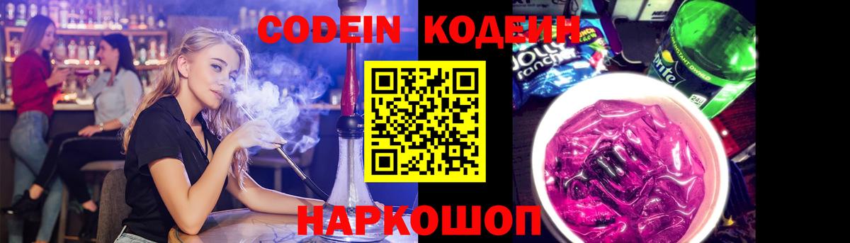 Codein напиток Lean (лин)  Кодеиновый сироп Lean напиток Lean (лин)  Белебей  Вход с VPN 