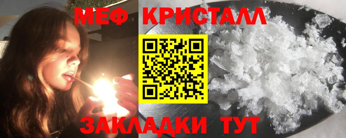 МЕФ  Вход с VPN  МЕФ мяу мяу  Белебей  МЕФ кристаллы 