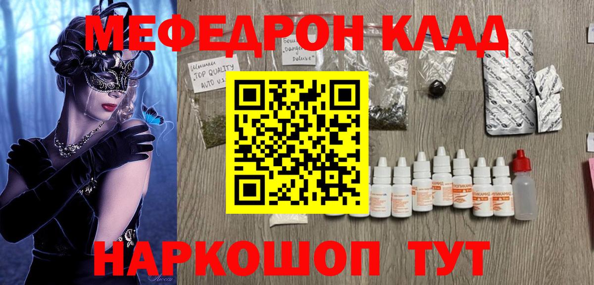 Мефедрон кристаллы Белебей